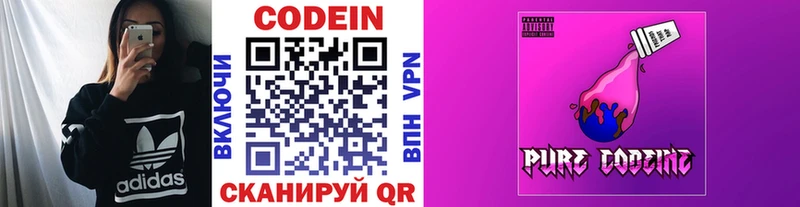 Кодеин Purple Drank  Купить где  Сычёвка 